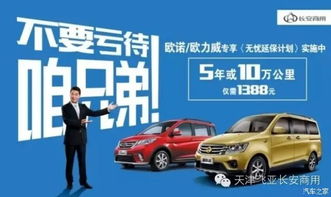 長(zhǎng)安安心換攜手天津飛亞，暢想置換新篇章——天津市飛亞汽車銷售店內(nèi)購(gòu)車節(jié)活動(dòng)深度解析